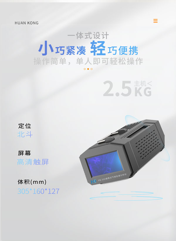 應急監(jiān)測利器！ PB-350便攜式氣相色譜分析儀